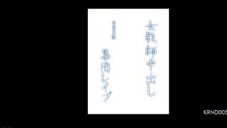 KRND-005 Female Teacher Creampie Gang Rape Miho Ichiki Reducing Mosaic JAV