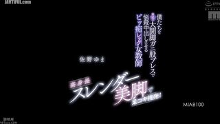 MIAB-100 Yuma Sano, a tall, slender, beautiful-legged female teacher who seduces us with her obscene wide-open legs and crab-legged press, gives us a ... Reducing Mosaic JAV