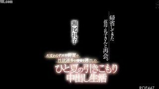 ROE-447 Reunited with my aunt Reiko who came home for the holidays. As erotic and beautiful as ever, I spent a summer with her, living a life of cream... Censored