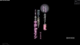 EBWH-030 My cousin, who doesn't treat me like a man, came over completely naked after taking a bath... I didn't stop pounding her perfect, sweaty, tal... Reducing Mosaic JAV