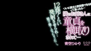 STARS-655 I was finally going to have my first experience with my girlfriend!! But then the girl next door stole my virginity... and made me cum about... Reducing Mosaic JAV