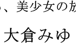 XVSR-194 A beautiful girl urinates and blushes! Miyu Okura Censored