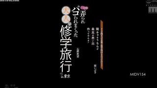 MIDV-154 You guys were just nerdy and your school trip was crap anyway, right We're the nerdy ones and we'll make the best memories! An adult school t... Reducing Mosaic JAV