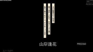 PRED-360 My husband was transferred to the countryside, and I was bored and bored, so I invited a country boy over and we've been doing it every day, ... Reducing Mosaic JAV