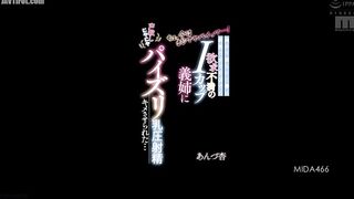 MIDA-466 Hey, this is seriously dangerous! My weakness has been exposed, and even in front of my family, my sexually frustrated I-cup sister-in-law ma... Reducing Mosaic JAV