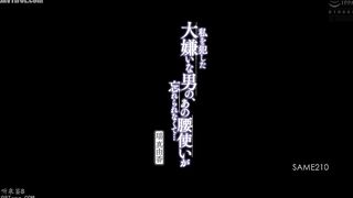 SAME-210 I can't forget the way the man I hate raped me used his hips... Mayuka Yao Reducing Mosaic JAV