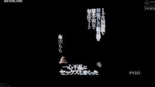 IPX-353 Sakura Momo abstained from sex for a month, and during the few days his girlfriend was away he had sex with her best friend so intently that h... Reducing Mosaic JAV