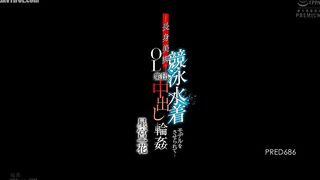 PRED-686 Forced to be a competitive swimsuit model... Tall, beautiful-legged office lady gang-rape creampie Ichika Hoshimiya Reducing Mosaic JAV