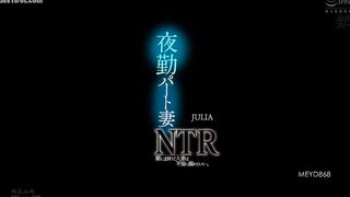 MEYD-868 Night Shift Part-Time Wife NTR A Married Woman Indulges in an Affair Under the Cover of Darkness... JULIA Reducing Mosaic JAV
