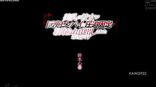 KAWD-932 The story of when her beautiful breasts were caught Reducing Mosaic JAV