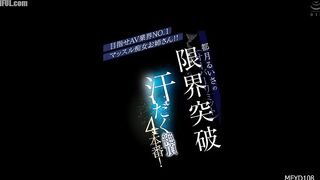 MFYD-108 Ruisa Tsukizuki pushes past her limits in 4 sweaty orgasmic scenes! Aiming to become the No. 1 muscle-bound slut in the AV industry! Censored