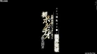 MIAB-634 Lewd and lewd pussy limits exceeded, Kitano Mina limiter cut, first thorough development of the porcio Censored