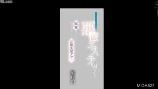 MIDA-527 A girl who never smiles is tricked by a shady beauty salon... Her private parts are massaged with aphrodisiac oil, causing her to collapse an... Censored