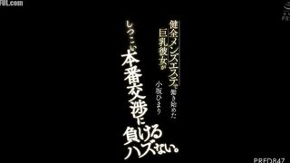 PRED-847 This busty girlfriend has started working at a healthy men's beauty salon, and there's no way she'll give in to her persistent sex negotiatio... Censored