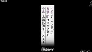 PRED-850 For you, I am a young wife working naked at a wicked company. Karen Yuzuriha Censored