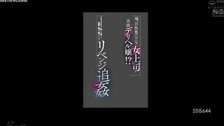 SSIS-644 My evil, power-harassing female boss only bullies me and is a high-class delivery health girl! Reducing Mosaic JAV