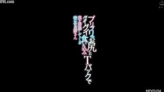 MFYD-104 My girlfriend's older sister, Himeka Mari, seduces me with her plump ass and tight thong. Censored