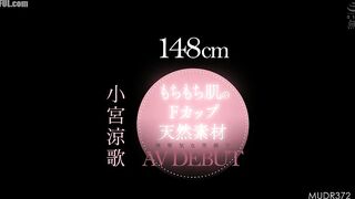 MUDR-372 148cm, Soft Skin, F Cup, Natural Material, Innocent Smile, AV Debut, Komiya Suzuka Censored
