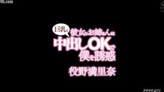 PPPE-402 Her older sister has big breasts and is okay with unprotected sex, and she's trying to seduce me. - Marina Yakuno Censored