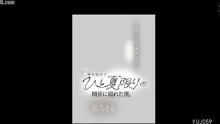 YUJ-059 I met a local girl by chance at the beach during a business trip, and forgot about my wife and got lost in a summer-long relationship. Haruno ... Censored