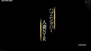 NTRH-009 Happening Bar Married Woman NTR Reducing Mosaic JAV