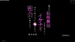 NTRH-015 Although she knew it was wrong, she was attracted to her son's homeroom teacher, Mr. Natsume, and they had many secret meetings. Reducing Mosaic JAV
