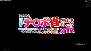 NTRH-018 She can guess her boyfriend's dick, right! She picks his dick from the lined up cocks and gives him a blowjob! If she gets it wrong, she'll g... Reducing Mosaic JAV