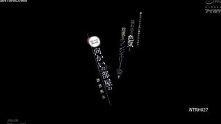 NTRH-027 Even though my girlfriend was right next to me, I was cheated on by the seductive beauty in the room opposite, Nene Misumi, who seduces me wi... Reducing Mosaic JAV