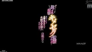 MIAA-639 A constant vaginal orgasm, convulsions, and drug-induced confinement massage! A crazy, cumming, chase, devilish piston-like thrust that leads... Reducing Mosaic JAV