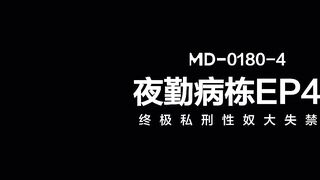 MD-0180-4 Night Shift Hospital EP4 The Ultimate Lynching Sex Slave Incontinence JAV