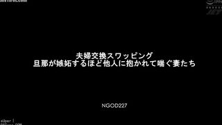 NGOD-227 Wife swapping Wives moaning as they are embraced by other men, making their husbands jealous. Reducing Mosaic JAV