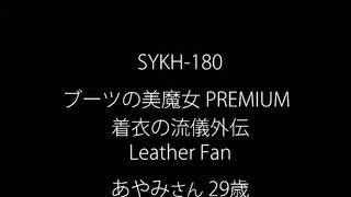 SYKH-180 Boots Beauty PREMIUM The Art of Clothing - Side Story - Leather Fan - Ayami, 29 years old - Mori Ayami Censored