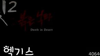 Go Won (고원) sex scene in Death in Desert (2015)