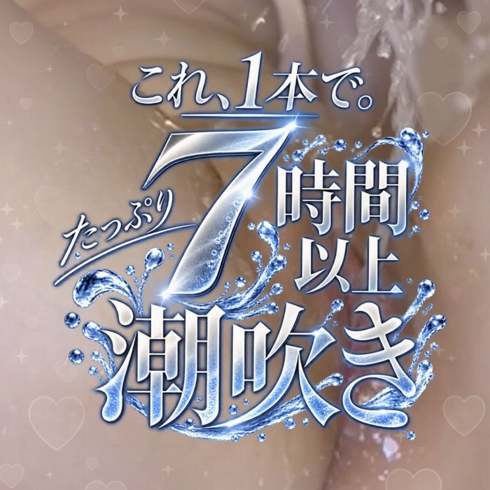 【ドドンッと新シリーズ！！】無修正「潮吹き」ハメ撮りコレクション
