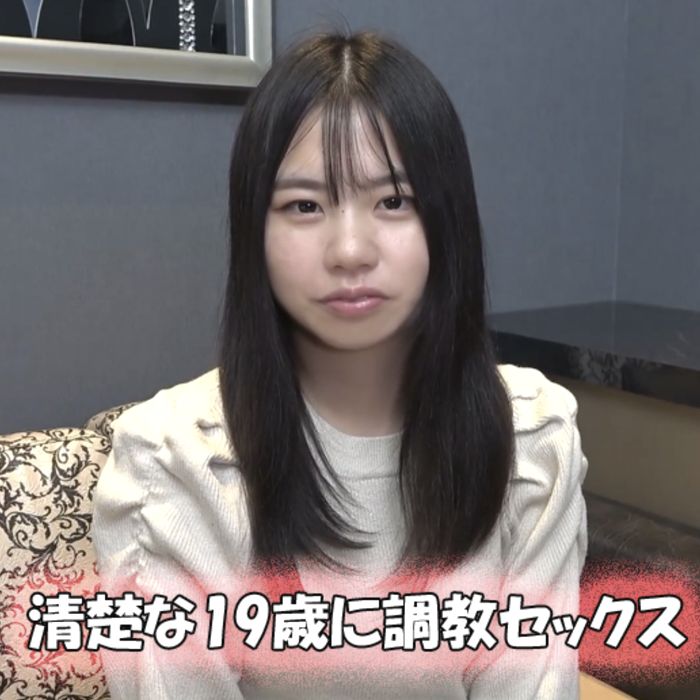 どう見ても清楚で純粋無垢な19歳大学生に・・3Pで調教セックス。