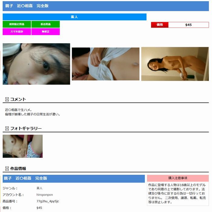(数量限定) 親〇子　近〇相〇姦　完全版