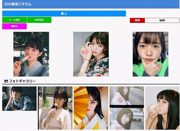 幻の橘凜〇子さん流出